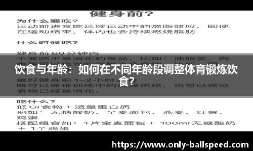 饮食与年龄：如何在不同年龄段调整体育锻炼饮食？